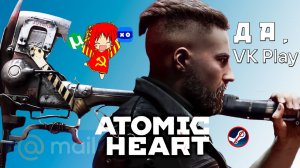 atomic heart отечественный эсклюзив VK Play