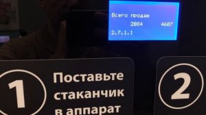 Как смотреть статистику продаж в кофемашине Уникум Неро.