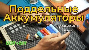 🤬 Поддельные аккумуляторы 18650, не покупай это уг!