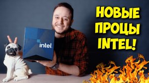 11 ПОКОЛЕНИЕ ПРОЦЕССОРОВ!  INTEL CORE i9 11900K И i5 11600K!.mp4