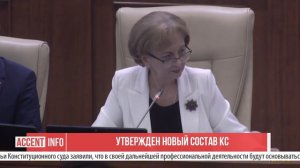 Утвержден новый состав КС