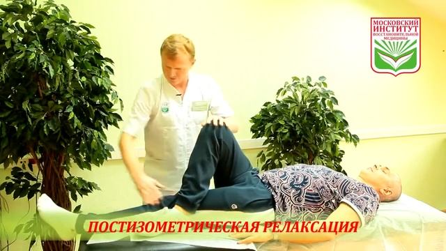 Постизометрическая релаксация