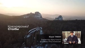 Путешествие по Сибири