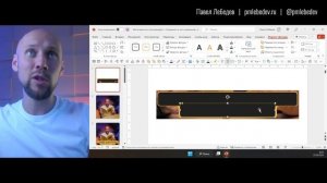 Обрезка фотографии по произвольной форме в PowerPoint