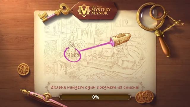 Загадочный дом: поиск предметов