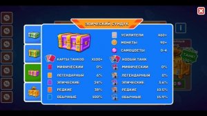 СКОЛЬКО надо открыть ВСЕХ ТИПОВ Сундуков, чтобы ВЫИГРАТЬ танк ЗЕНИТКА в Hills of Steel