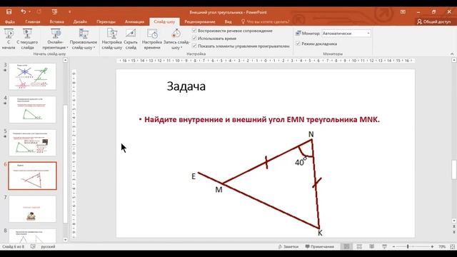 7 класс. Геометрия. Внешний угол треугольника смотреть онлайн