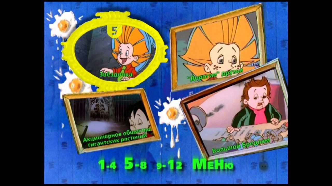 DVD - меню : Незнайка на Луне (2-х дисковое издание) смотреть онлайн
