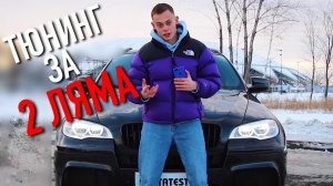 BMW X6M - ПРОСТО ПУШКА! С тюнингом на 2 миллиона.