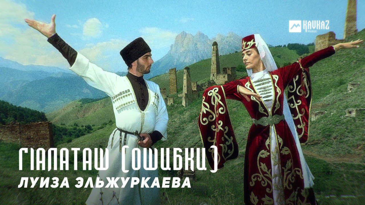 Чеченская музыка. Хасан Эльжуркаев.