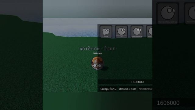 коды/роблокс/ворлд оф кантриболз смотреть онлайн