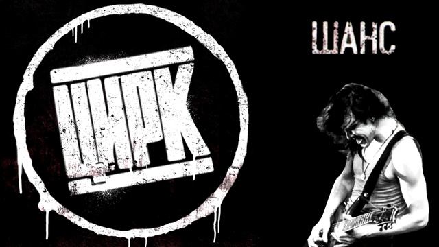 Алиса - Шанс смотреть онлайн