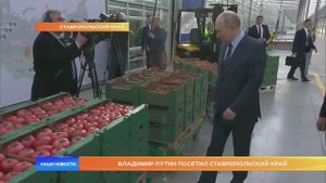 Владимир Путин посетил Ставропольский край