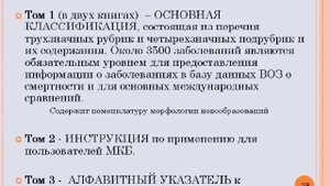 1.3.Кодификаторы и классификаторы в здравоохранении. МКБ-10. Учет и отчетность заболеваемости в РФ