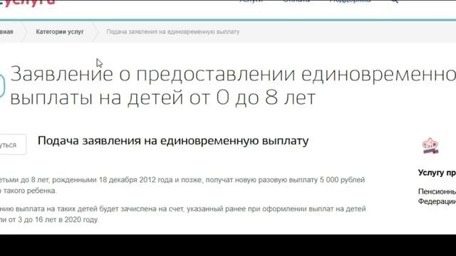 Единовременная Новогодняя выплата 5000 рублей на ребенка как получить и заполнить заявление . смотреть онлайн