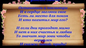 А у тебя, есть покой в жизни?