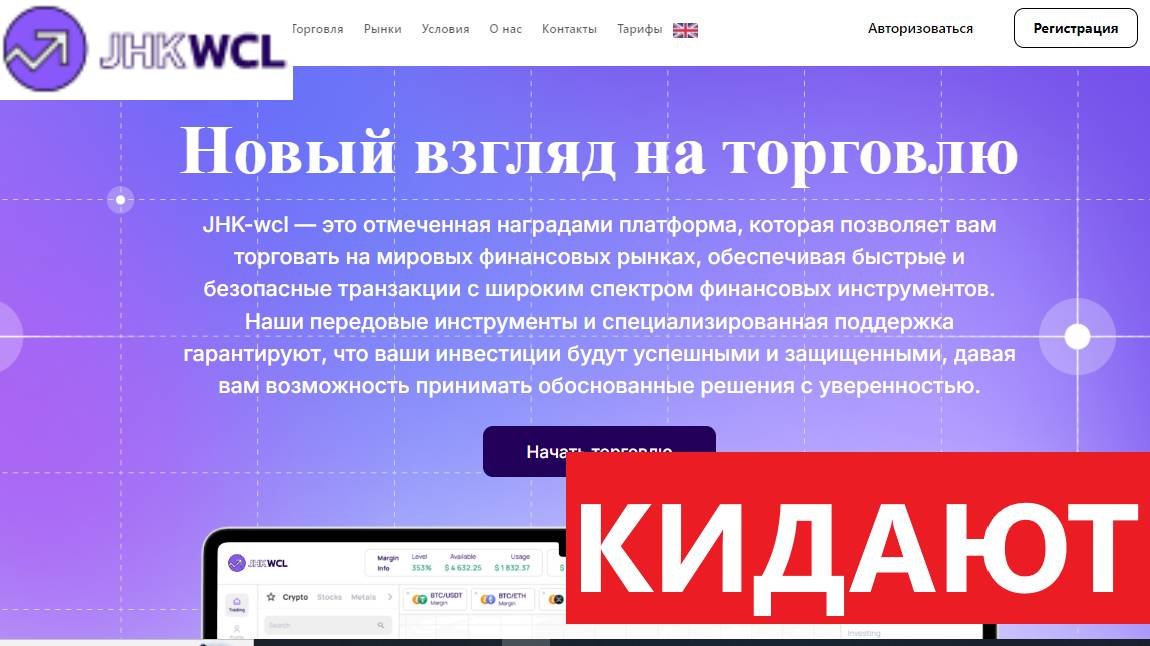 Jhkwcl.com, Trade.Jhkwcl.com отзывы - РАЗВОДЯТ на деньги