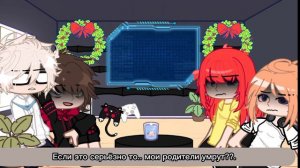 Реакция Милый дом (новогодный выпуск :3)