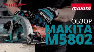 Makita M5802 дисковая пила