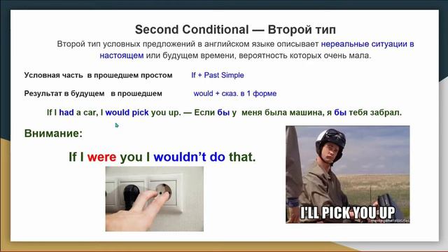 Условные предложения в английском языке. Английский язык по фильмам и мультфильмам