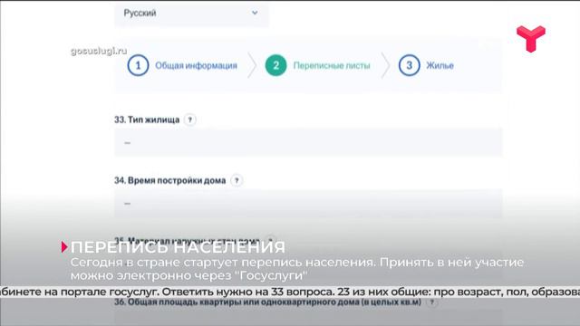 Первая цифровая перепись населения стартовала в России