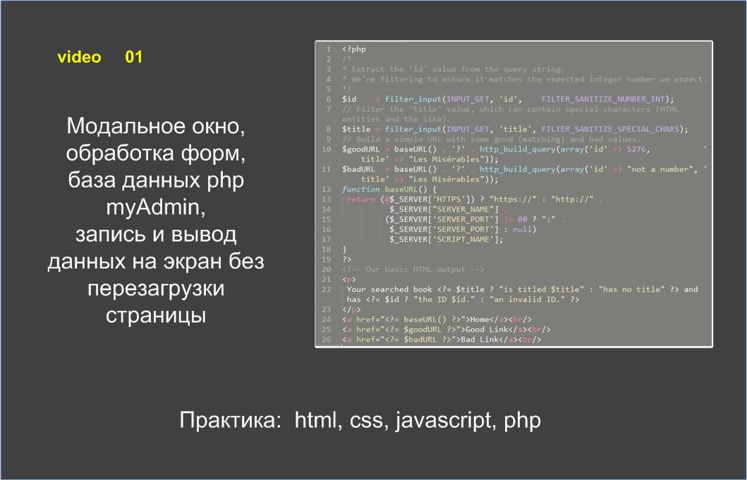 Модальное окно, таблица базы данных, обработка и вывод без перезагрузки страницы