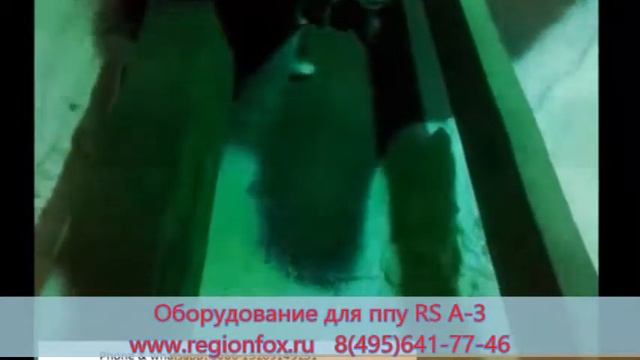 Установка для ппу RuSpray RS A-3 смотреть онлайн