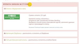 Как оплатить заказ Гринвэй с внутреннего счета.