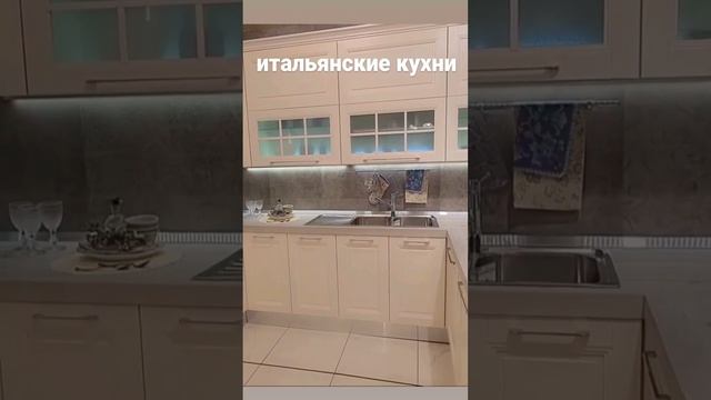 Итальянский Дизайн Кухни Классика или Модерн? #shorts