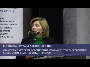 Ключевые аспекты обеспечения сохранности электронных документов в архиве организации