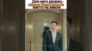 Дорама Король Вечный монарх, смешной момент из дорамы,