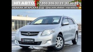 Обзор Toyota Corolla Fielder 4WD, 2012 год | Продажа в Абакане | НП АВТО