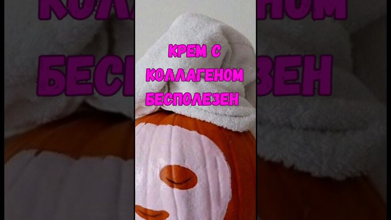 Коллаген бесполезен #фейсфитнес #коллаген #омоложениелица #морщины