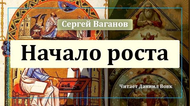 Начало роста смотреть онлайн