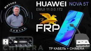 FRP! Huawei Nova 5T, YAL-L41, EMUI 11.0.0.172 Применение TP кабеля.