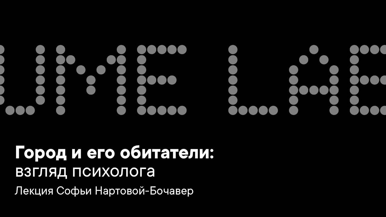 Город и его обитатели: взгляд психолога смотреть онлайн