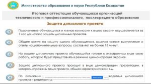 Обучающий вебинар по сдаче дипломных работ для студентов