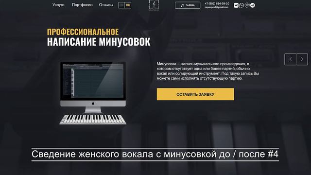 Сведение вокала с минусом. Пример до и после #4. Napas.Production
