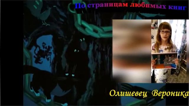 "По страницам любимых книг. Пушкинские сказки". смотреть онлайн