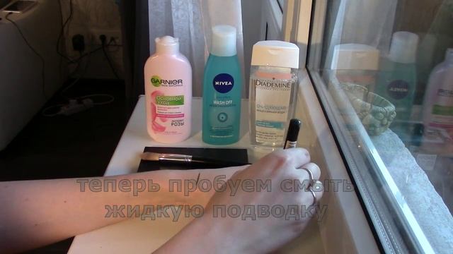 Чем лучше смывать макияж : мицелярная вода ,молочко или гель?