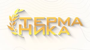 ООО «ТЕРМАНИКА» - Комплексные поставки теплоизоляционных материалов