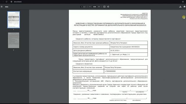 Как получить сертификат ПФДО и записать ребёнка в турклуб
