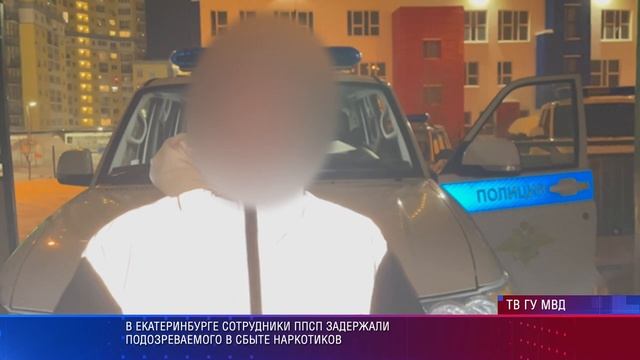 Закладчик мефедрона