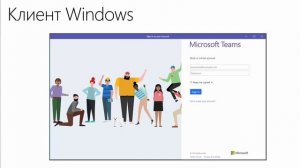 Что за «зверь» Microsoft Teams?