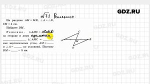 № 71 - Геометрия 7 класс Атанасян рабочая тетрадь