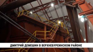 Дмитрий Демешин в Верхнебуреинском районе