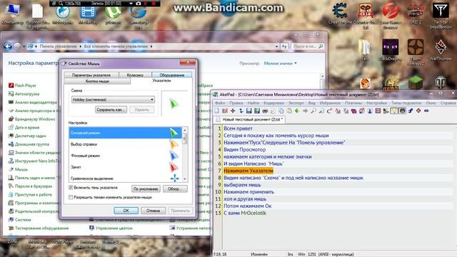 Как изменить курсор мыши!! Без интернета. смотреть онлайн