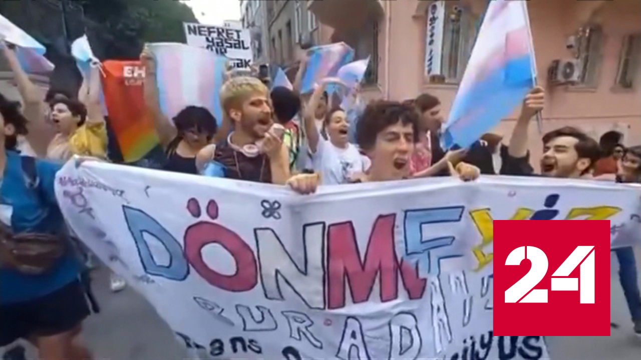 ЛГБТ-марш в Стамбуле разогнали местные жители и полиция - Россия 24