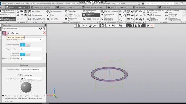 Вариант 10 Кольцо Листовое моделирование смотреть онлайн
