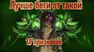 Как определить девушку с которой лучше не связываться для отношений?